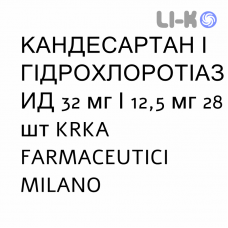 КАНДЕСАРТАН И ГИДРОХЛОРОТИАЗИД - CANDESARTAN E IDROCLOROTIAZIDE таблетки 32 мг/12,5 мг 28 шт KRKA FARMACEUTICI