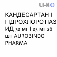 КАНДЕСАРТАН И ГИДРОХЛОРОТИАЗИД - CANDESARTAN E IDROCLOROTIAZIDE таблетки делимые 32 мг/25 мг 28 шт AUROBINDO PHARMA