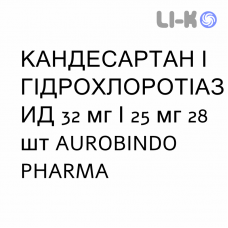 КАНДЕСАРТАН И ГИДРОХЛОРОТИАЗИД - CANDESARTAN E IDROCLOROTIAZIDE таблетки делимые 32 мг/25 мг 28 шт AUROBINDO PHARMA