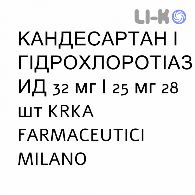 КАНДЕСАРТАН И ГИДРОХЛОРОТИАЗИД - CANDESARTAN E IDROCLOROTIAZIDE таблетки делимые 32 мг/25 мг 28 шт KRKA FARMACEUTICI КАНДЕСАРТАН И ГИДРОХЛОРОТИАЗИД - CANDESARTAN E IDROCLOROTIAZIDE таблетки делимые 32 мг/25 мг 28 шт KRKA FARMACEUTICI