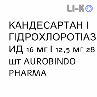 КАНДЕСАРТАН И ГИДРОХЛОРОТИАЗИД - CANDESARTAN E IDROCLOROTIAZIDE таблетки делимые 16 мг/12,5 мг 28 шт AUROBINDO PHARMA