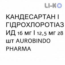 КАНДЕСАРТАН И ГИДРОХЛОРОТИАЗИД - CANDESARTAN E IDROCLOROTIAZIDE таблетки делимые 16 мг/12,5 мг 28 шт AUROBINDO PHARMA