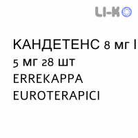 КАНДЕТЕНС - CANDETENS капсулы 8 мг/5 мг 28 шт ERREKAPPA EUROTERAPICI