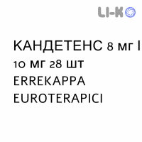 КАНДЕТЕНС - CANDETENS капсулы 8 мг/10 мг 28 шт ERREKAPPA EUROTERAPICI