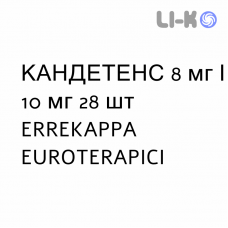 КАНДЕТЕНС - CANDETENS капсулы 8 мг/10 мг 28 шт ERREKAPPA EUROTERAPICI