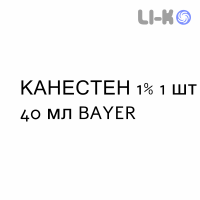 КАНЕСТЕН - CANESTEN спрей для кожи 1% 1 шт 40 мл BAYER