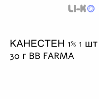 КАНЕСТЕН - CANESTEN крем дерматологический 1% 1 шт 30 г BB FARMA