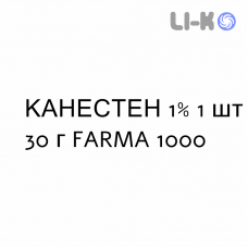 КАНЕСТЕН - CANESTEN крем дерматологический 1% 1 шт 30 г FARMA 1000
