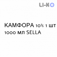 КАМФОРА - CANFORA масляный раствор для кожи 10% 1 шт 1000 мл SELLA