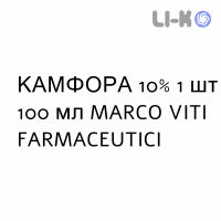 КАМФОРА - CANFORA масляний розчин шкірний 10% 1 шт 100 мл MARCO VITI FARMACEUTICI