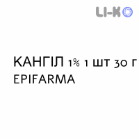 КАНГИЛ - CANGIL крем дерматологический 1% 1 шт 30 г EPIFARMA