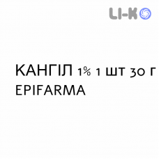КАНГИЛ - CANGIL крем дерматологический 1% 1 шт 30 г EPIFARMA