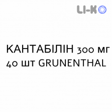 КАНТАБИЛИН - CANTABILIN таблетки в оболочке 300 мг 40 шт GRUNENTHAL