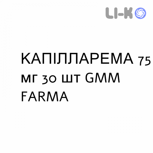 КАПИЛЛАРЕМА - CAPILLAREMA капсулы 75 мг 30 шт GMM FARMA КАПИЛЛАРЕМА - CAPILLAREMA капсулы 75 мг 30 шт GMM FARMA