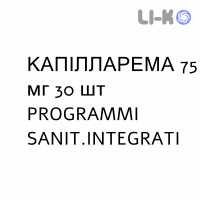 КАПИЛЛАРЕМА - CAPILLAREMA капсулы 75 мг 30 шт PROGRAMMI SANIT.INTEGRATI
