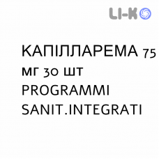 КАПИЛЛАРЕМА - CAPILLAREMA капсулы 75 мг 30 шт PROGRAMMI SANIT.INTEGRATI