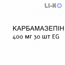 КАРБАМАЗЕПІН - CARBAMAZEPINA таблетки 400 мг 30 шт EG
