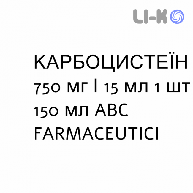 КАРБОЦИСТЕЇН - CARBOCISTEINA сироп 750 мг/15 мл 1 шт 150 мл ABC FARMACEUTICI КАРБОЦИСТЕЇН - CARBOCISTEINA сироп 750 мг/15 мл 1 шт 150 мл ABC FARMACEUTICI