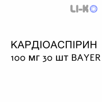 КАРДИОАСПИРИН - CARDIOASPIRIN таблетки кишечнорастворимые 100 мг 30 шт BAYER