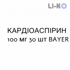 КАРДИОАСПИРИН - CARDIOASPIRIN таблетки кишечнорастворимые 100 мг 30 шт BAYER