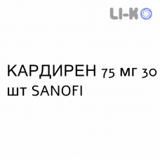 КАРДИРЕН - CARDIRENE раствор орально 75 мг 30 шт SANOFI