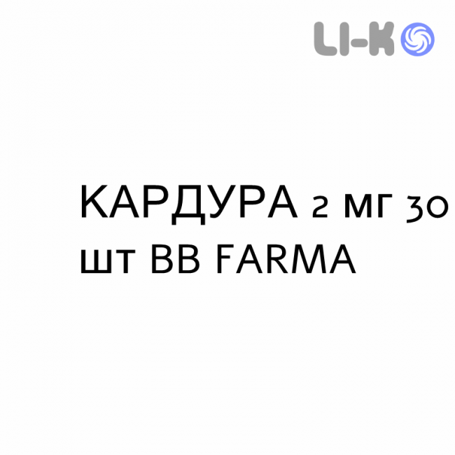 КАРДУРА - CARDURA таблетки подільні 2 мг 30 шт BB FARMA КАРДУРА - CARDURA таблетки подільні 2 мг 30 шт BB FARMA