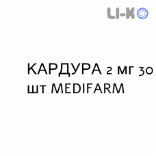 КАРДУРА - CARDURA таблетки делимые 2 мг 30 шт MEDIFARM