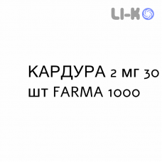 КАРДУРА - CARDURA таблетки делимые 2 мг 30 шт FARMA 1000