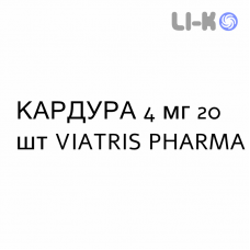 КАРДУРА - CARDURA таблетки делимые 4 мг 20 шт VIATRIS PHARMA