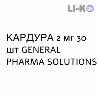 КАРДУРА - CARDURA таблетки подільні 2 мг 30 шт GENERAL PHARMA SOLUTIONS