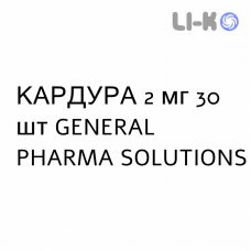 КАРДУРА - CARDURA таблетки делимые 2 мг 30 шт GENERAL PHARMA SOLUTIONS