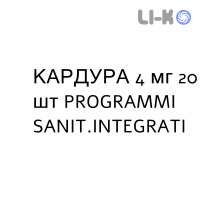КАРДУРА - CARDURA таблетки подільні 4 мг 20 шт PROGRAMMI SANIT.INTEGRATI