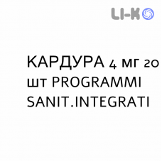 КАРДУРА - CARDURA таблетки делимые 4 мг 20 шт PROGRAMMI SANIT.INTEGRATI