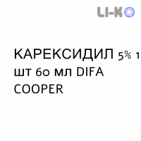 КАРЕКСИДИЛ - CAREXIDIL спрей для кожи 5% 1 шт 60 мл DIFA COOPER