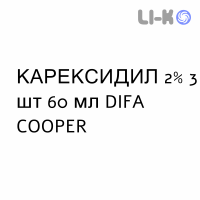 КАРЕКСИДИЛ - CAREXIDIL спрей для кожи 2% 3 шт 60 мл DIFA COOPER