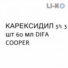 КАРЕКСИДИЛ - CAREXIDIL спрей для кожи 5% 3 шт 60 мл DIFA COOPER