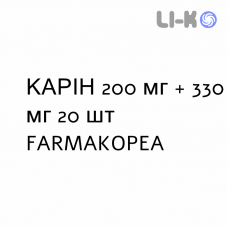КАРИН - CARIN таблетки шипучие 200 мг + 330 мг 20 шт FARMAKOPEA