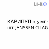 КАРИПУЛ - CARIPUL раствор для инфузий 0,5 мг 1 шт JANSSEN CILAG