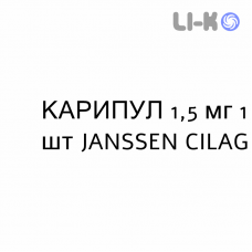 КАРИПУЛ - CARIPUL раствор для инфузий 1,5 мг 1 шт JANSSEN CILAG