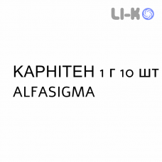 КАРНИТЕН - CARNITENE таблетки жевательные 1 г 10 шт ALFASIGMA