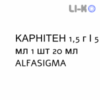 КАРНИТЕН - CARNITENE раствор оральный 1,5 г/5 мл 1 шт 20 мл ALFASIGMA