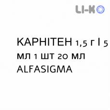 КАРНИТЕН - CARNITENE раствор оральный 1,5 г/5 мл 1 шт 20 мл ALFASIGMA