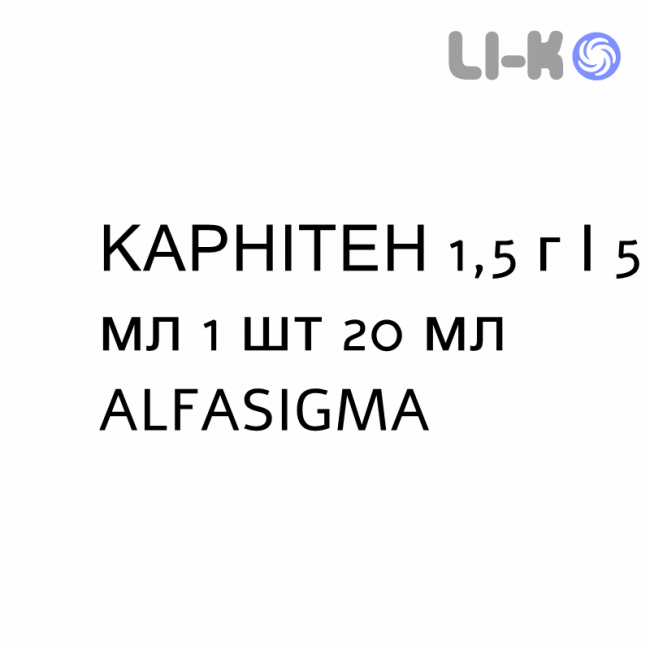 КАРНИТЕН - CARNITENE раствор оральный 1,5 г/5 мл 1 шт 20 мл ALFASIGMA КАРНИТЕН - CARNITENE раствор оральный 1,5 г/5 мл 1 шт 20 мл ALFASIGMA