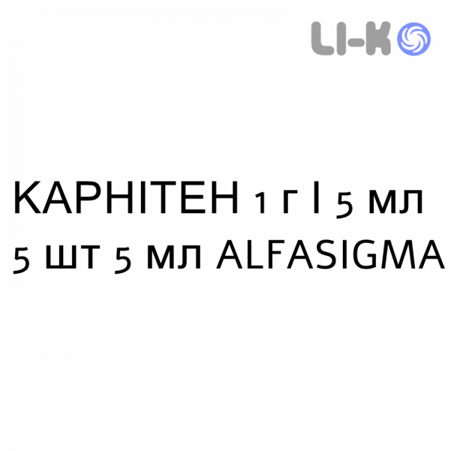 КАРНИТЕН - CARNITENE раствор для инъекций 1 г/5 мл 5 шт 5 мл ALFASIGMA КАРНИТЕН - CARNITENE раствор для инъекций 1 г/5 мл 5 шт 5 мл ALFASIGMA