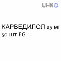 КАРВЕДИЛОЛ - CARVEDILOLO таблетки делимые 25 мг 30 шт EG