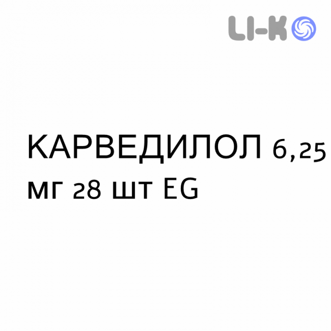 КАРВЕДИЛОЛ - CARVEDILOLO таблетки делимые 6,25 мг 28 шт EG КАРВЕДИЛОЛ - CARVEDILOLO таблетки делимые 6,25 мг 28 шт EG