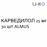 КАРВЕДИЛОЛ - CARVEDILOLO таблетки делимые 25 мг 30 шт ALMUS