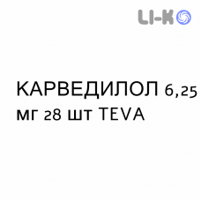 КАРВЕДИЛОЛ - CARVEDILOLO таблетки делимые 6,25 мг 28 шт TEVA