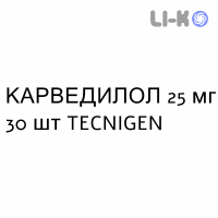 КАРВЕДИЛОЛ - CARVEDILOLO таблетки делимые 25 мг 30 шт TECNIGEN