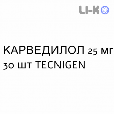 КАРВЕДИЛОЛ - CARVEDILOLO таблетки делимые 25 мг 30 шт TECNIGEN
